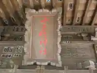 十二所神社のその他建物