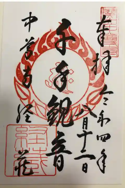 千手観音像(弁財天堂)