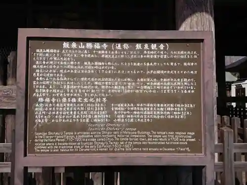 勝福寺の歴史