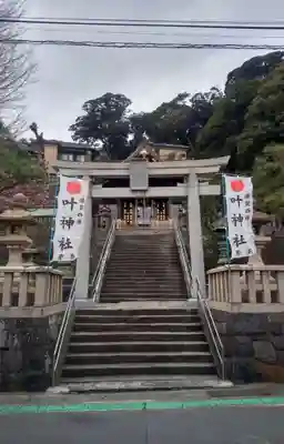 叶神社 (西叶神社)(神奈川県)