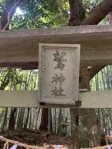 鷲神社のその他建物