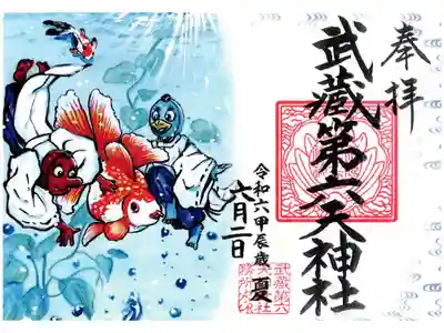 季節の御朱印（夏）　書き置き