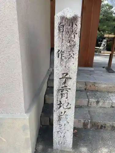 地蔵院(京都府)