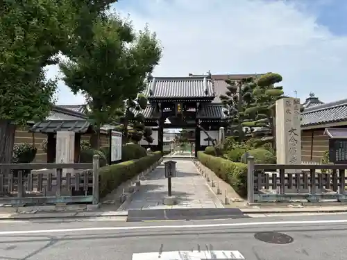 大念佛寺(大阪府)