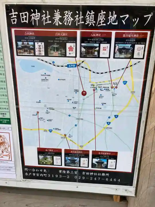 常陸第三宮 吉田神社(茨城県)