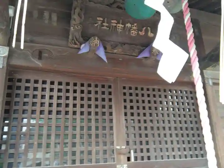 上妙典八幡神社(千葉県)