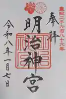 明治神宮(東京都)