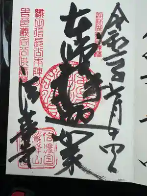 法華寺(長野県)