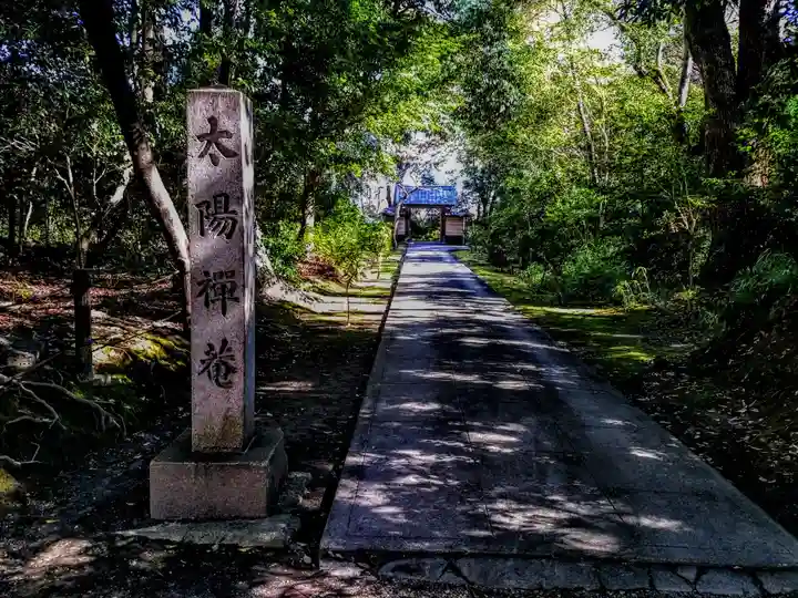 太陽院(妙興寺塔頭)のその他建物