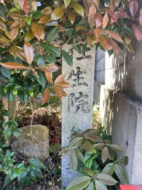 往生院(京都府)