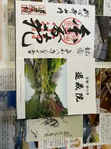 退蔵院の御朱印