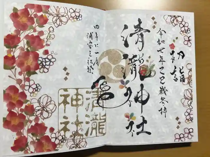 清瀧神社の御朱印