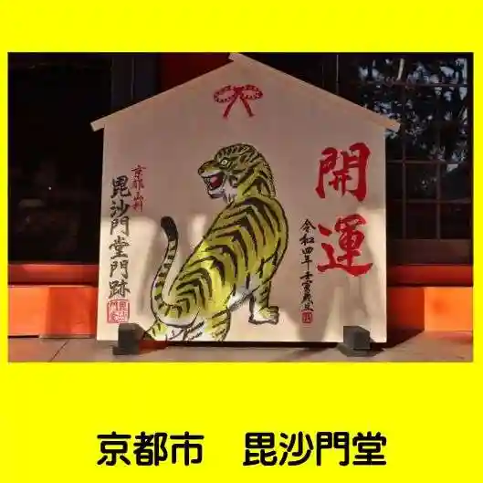 毘沙門堂門跡の御朱印