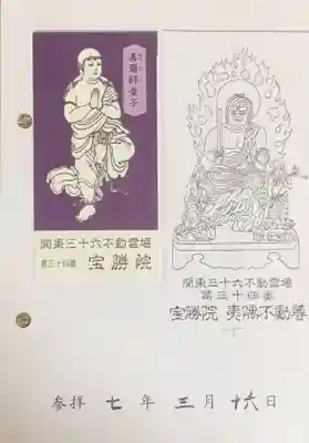 宝勝院(千葉県)