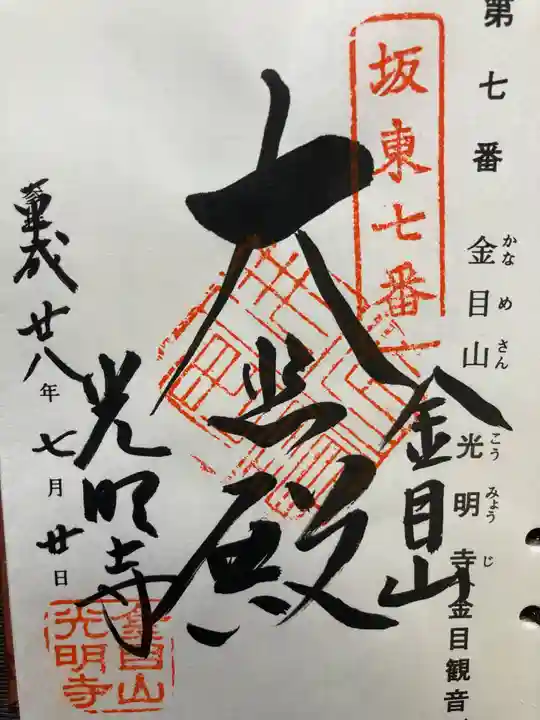 光明寺(神奈川県)