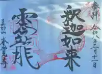 本覚寺(岐阜県)