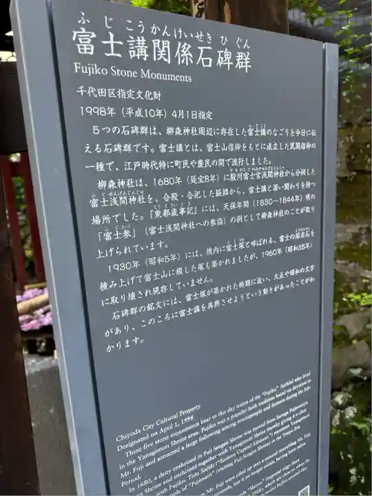 柳森神社(東京都)