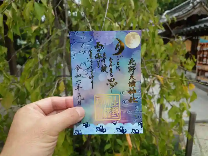 北野天満神社(兵庫県)