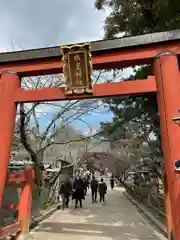 氷室神社(奈良県)