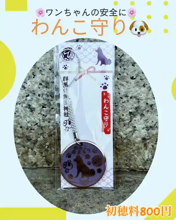 群馬県護国神社(群馬県)