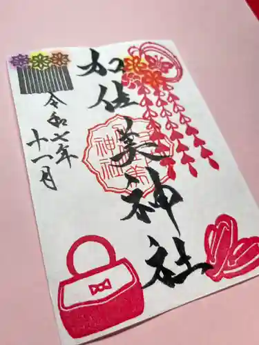 加佐美神社(岐阜県)