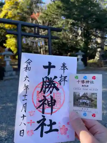十勝神社の御朱印 2024年11月