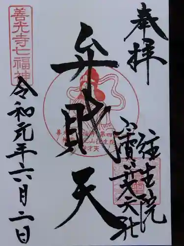 往生院(長野県)