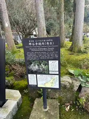 那谷寺(石川県)