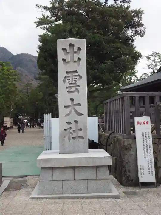 出雲大社のその他建物
