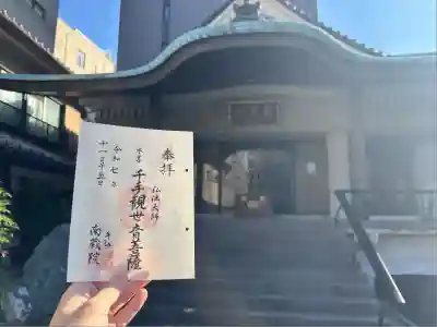 南蔵院(東京都)