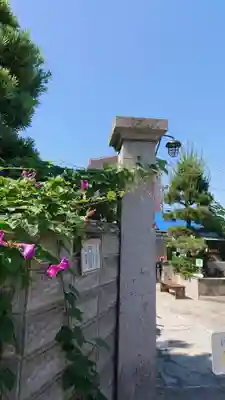宗龍寺の山門・神門
