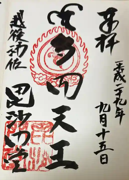 普光寺(新潟県)