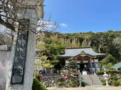 能蔵院(千葉県)
