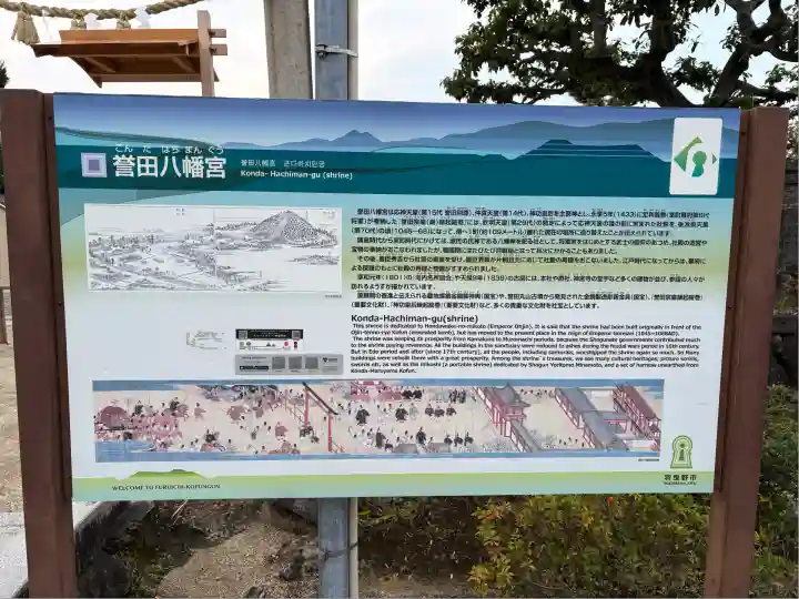 誉田八幡宮(大阪府)