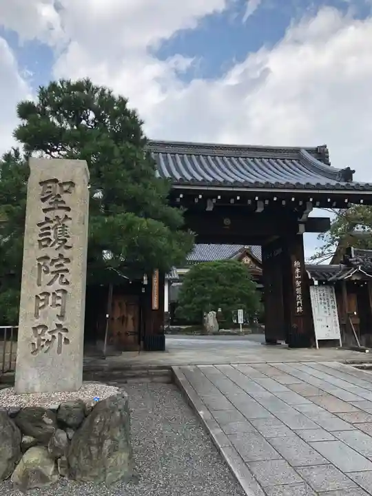 聖護院門跡の山門・神門