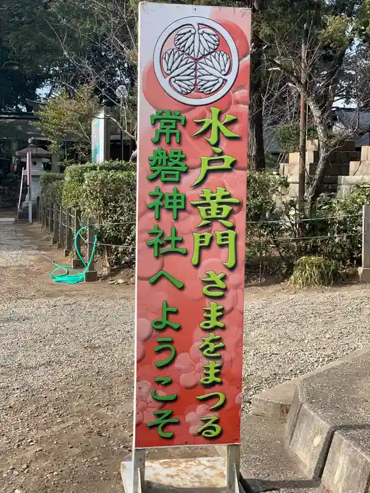 常磐神社のその他建物