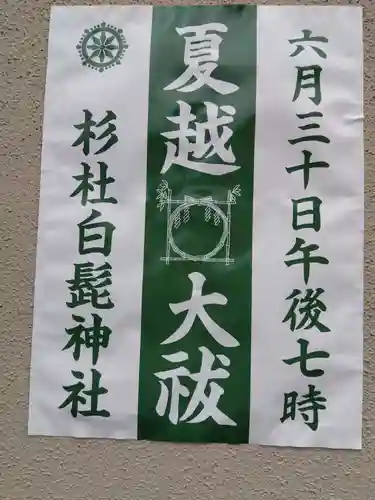 杉杜白髭神社(福井県)
