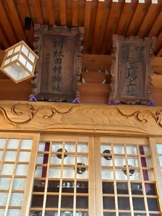 阿久津「田村神社」(郡山市阿久津町)旧社名:伊豆箱根三嶋三社(福島県)