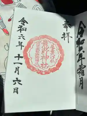 熊野神社(富山県)