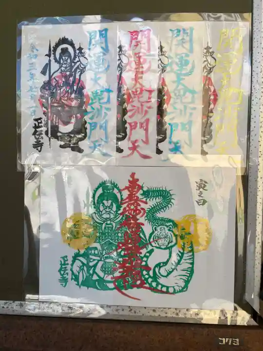 正伝寺(東京都)