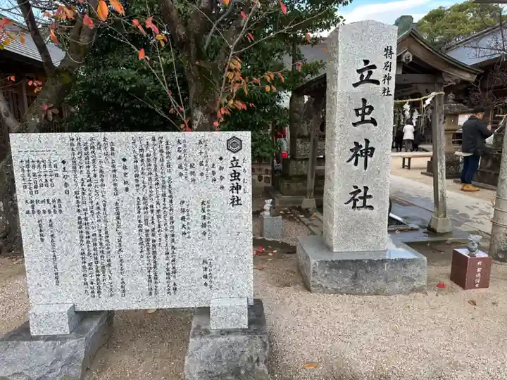 立虫神社(島根県)