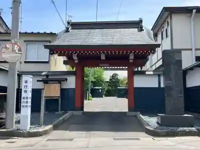 本行寺(青森県)