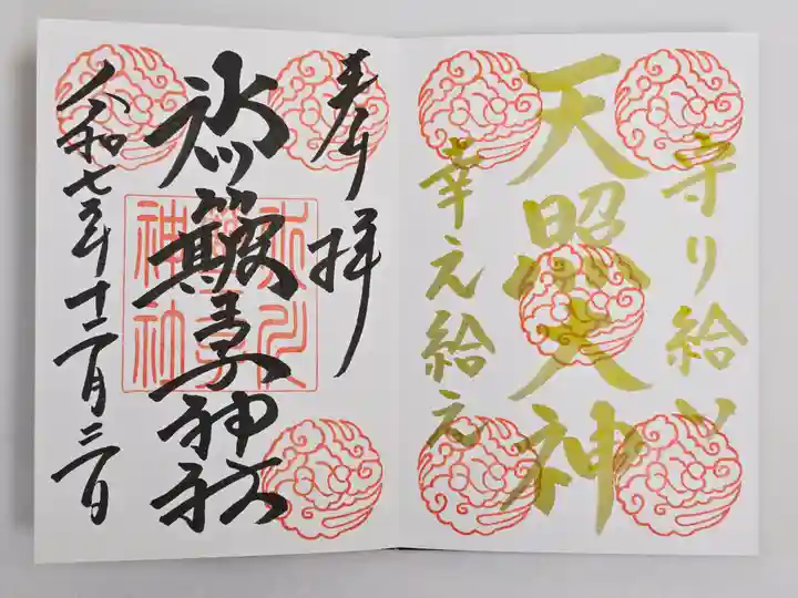 中山神社(埼玉県)