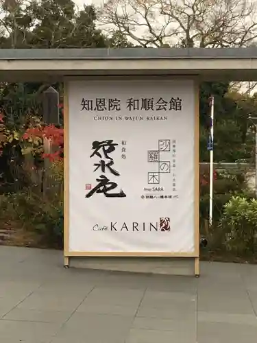 知恩院(京都府)