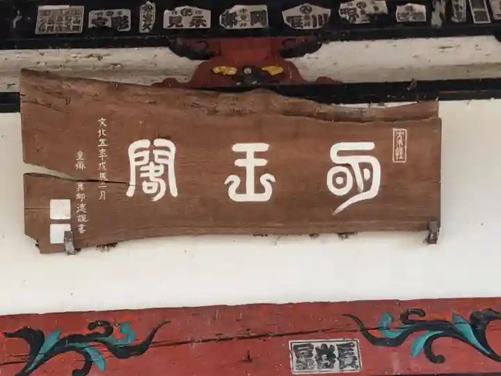 宝勝院のその他建物