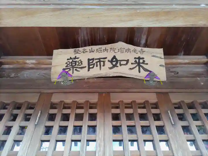 堀内子供薬師堂(瑠璃光寺)のその他建物