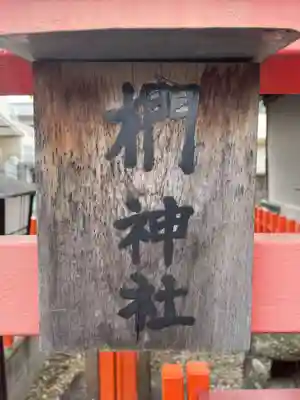 椚神社(奈良県)