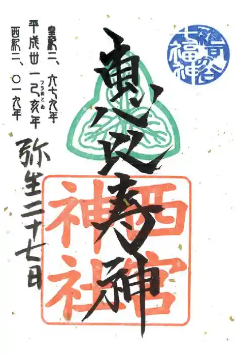 大鳥神社の御朱印