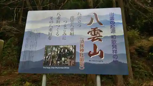 須我神社のその他建物