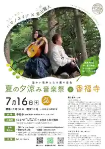 香福寺(熊本県) 2022年07月16日(土)〜(2022年06月29日(水) 21時37分29秒投稿)